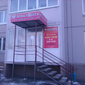 «Стоматология доктора Парахина» (ранее «Алмаз-Дента»)