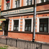 Клиника профессора Ф.Ф.Преображенского, медицинский центр наркологии и психотерапии