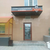 Стоматология «Грант»