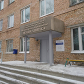Поликлиника ДВО РАН
