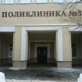 Поликлиника №3