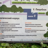 Больница №1