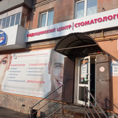 НЕО Мед, Центр эстетической медицины и стоматологии