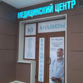 Ю-Медик Мытищи