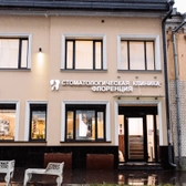 Стоматология Флоренция на Бауманской