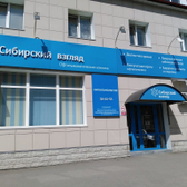 Офтальмологическая клиника «Сибирский взгляд»