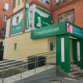 Dr. Albus на Олимпийской