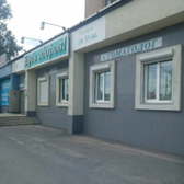 Будь здоров! на Ярославской