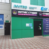 Инвитро на Интернациональной