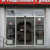 В Надежных Руках на Тургенева 62