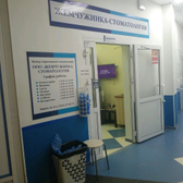 Стоматологический салон «Жемчужинка»