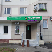 Гемотест в Старой Купавне