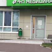 Клиника «4П-Медицина»