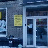 АБВДент, стоматология