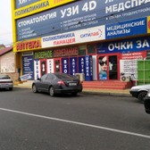 Панацея, медицинский центр