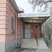 РЖД-Медицина Таганрог