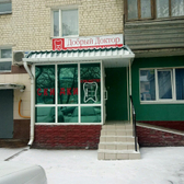 Стоматологическая клиника «Добрый Доктор»