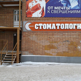 Стоматологический кабинет «Radiant»