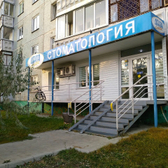 Стоматологическая клиника «Дента Смак»