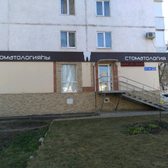 Абзалов и К, Частная стоматологическая клиника