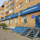 Поликлиника №4 на Тимошенкова