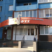 «Стоматология Батуева Джаз»