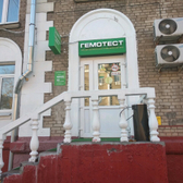 Гемотест на Новопесчаной