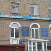 Стоматологическая поликлиника № 14