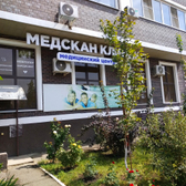 Медскан Клиник, медицинский центр