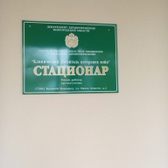 Госпиталь ветеранов войн