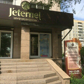 Центр косметологии Жетернель на Комсомольском