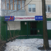 Стоматологический кабинет «Дента М»