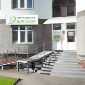 Клиника Доктора Шагеева, многопрофильный медицинский центр