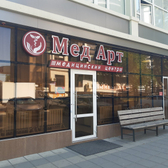 Мед Арт на Имама Шамиля корпус 2
