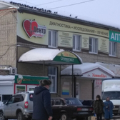 Кузнецкий центр здоровья, многопрофильная клиника