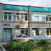 Городская поликлиника, медицинский центр