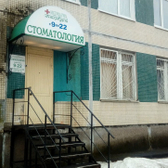Стоматология Медицина Петербурга в Озерках