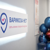 Варикоза нет, клиника лазерной хирургии