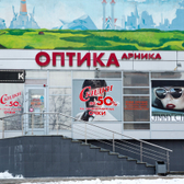 Арника на Менделеева 116