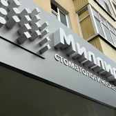 Миллидент на Абжалилова