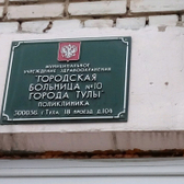 Больница №10 в Мясново