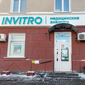 Инвитро на Гоголя 83