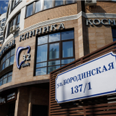 Clinic 32 на Бородинской