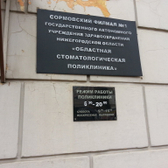 Стоматологическая поликлиника Сормовского района