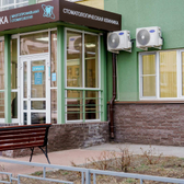 Стоматология СТ клиника на Карла Маркса