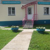 Надежда, стоматология