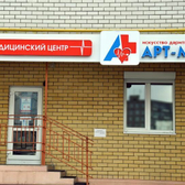 АРТ-Мед на Петрищева