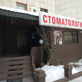 Стоматология «Изумруд»