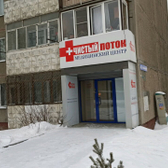 Медицинский центр «Чистый поток»