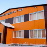 Клиника медицины труда, медицинский центр